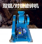 對輥破碎機(jī)可以破碎玄武巖嗎